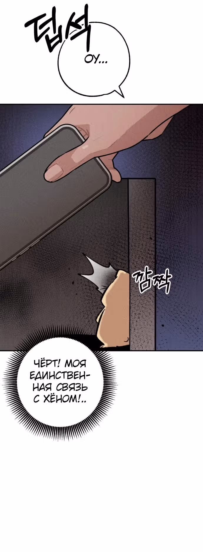 Дьявольские кости — Том 1 · Глава 32, страница 5