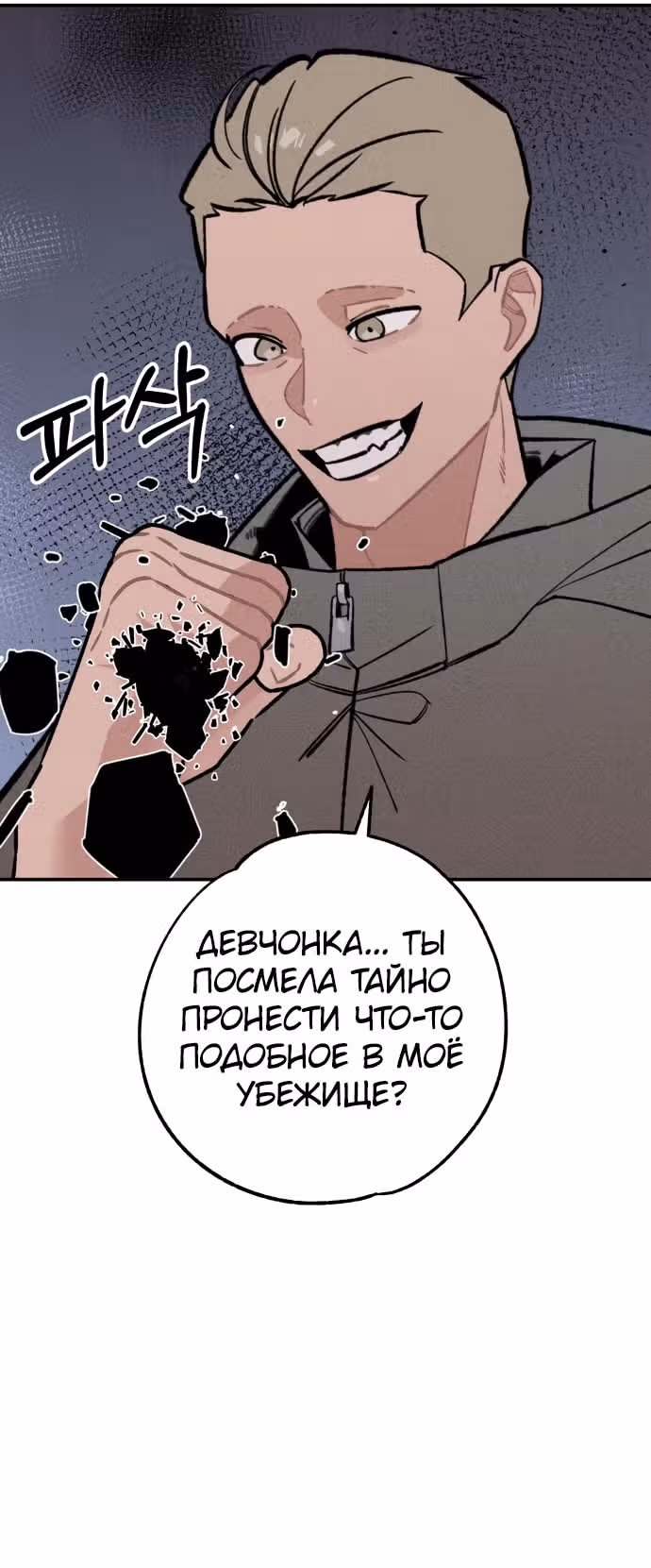 Дьявольские кости — Том 1 · Глава 32, страница 6