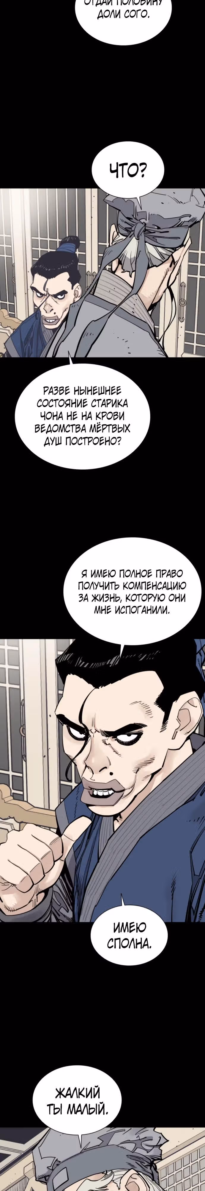Бог смерти — Том 1 · Глава 139, страница 3