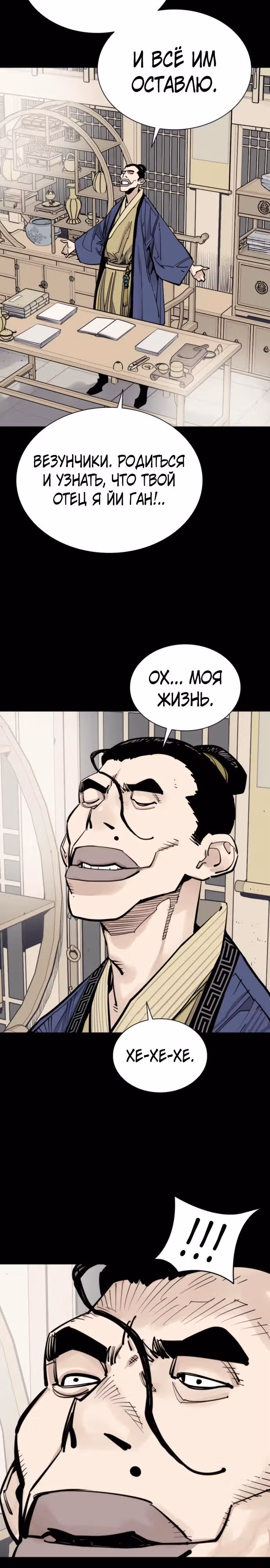 Бог смерти — Том 1 · Глава 139, страница 27