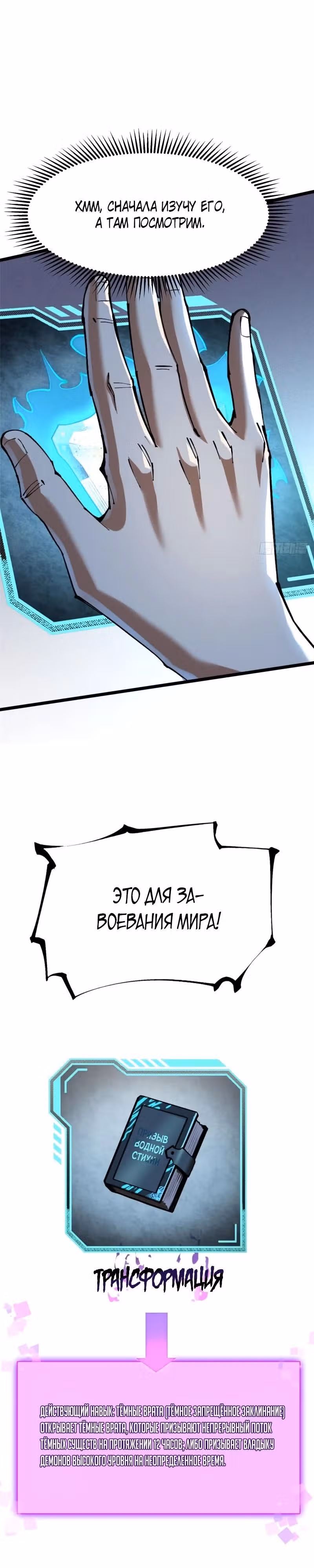 Я правда не хочу изучать запрещенные заклинания — Том 1 · Глава 50, страница 1