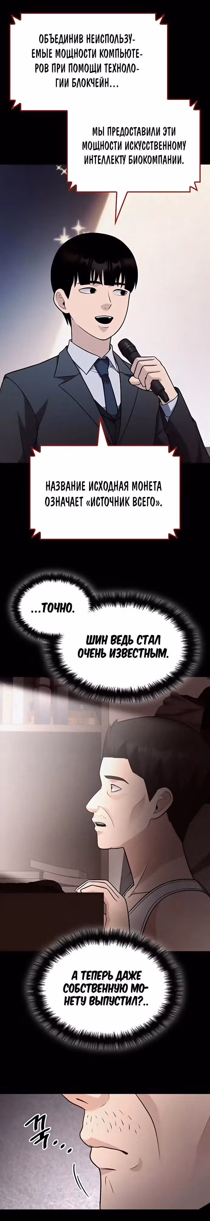 После развода я разбогател — Том 1 · Глава 97, страница 17