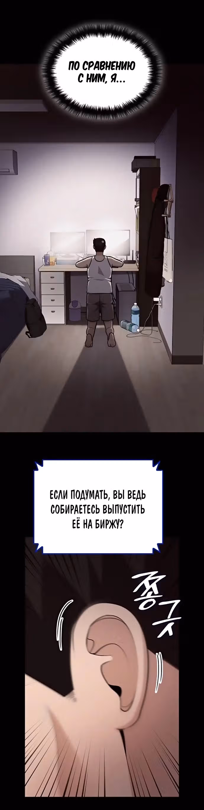 После развода я разбогател — Том 1 · Глава 97, страница 18