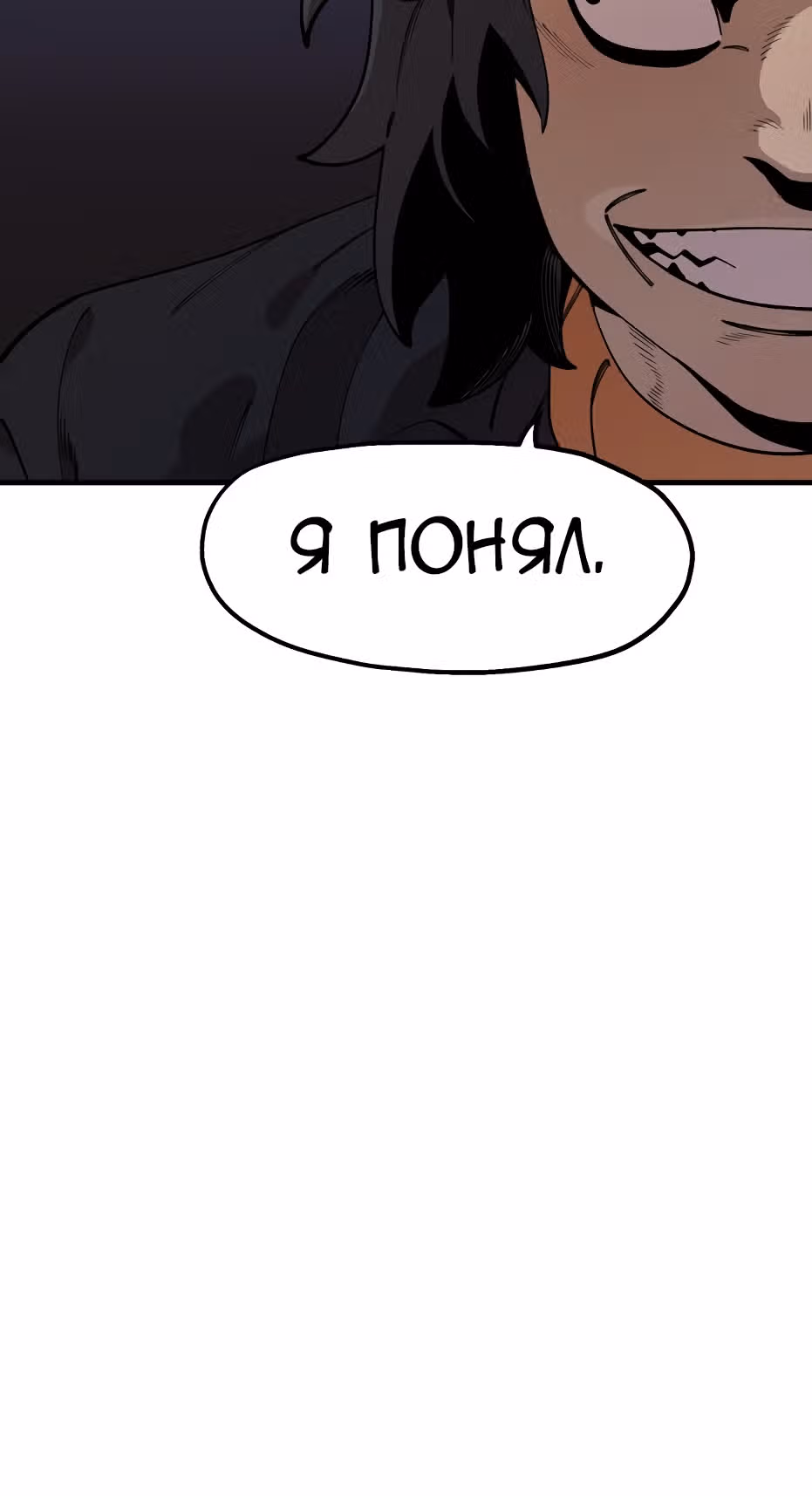 Месть психопата — Том 2 · Глава 37, страница 16