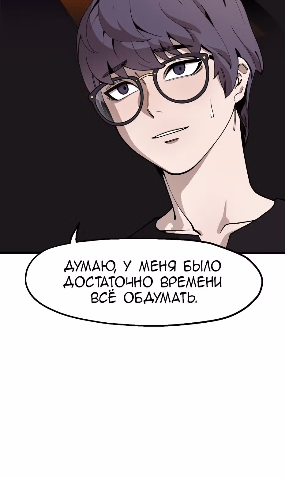 Месть психопата — Том 2 · Глава 37, страница 32