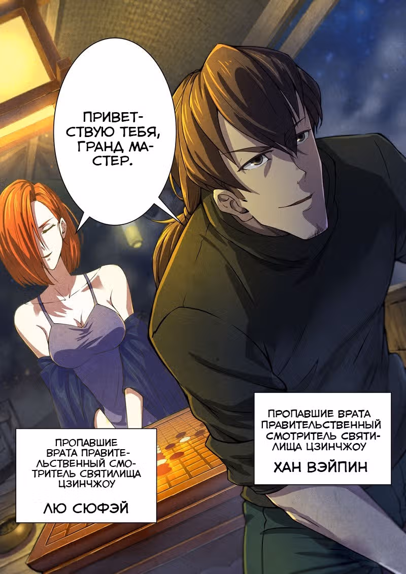 Пропавшие врата — Том 1 · Глава 29.5, страница 12