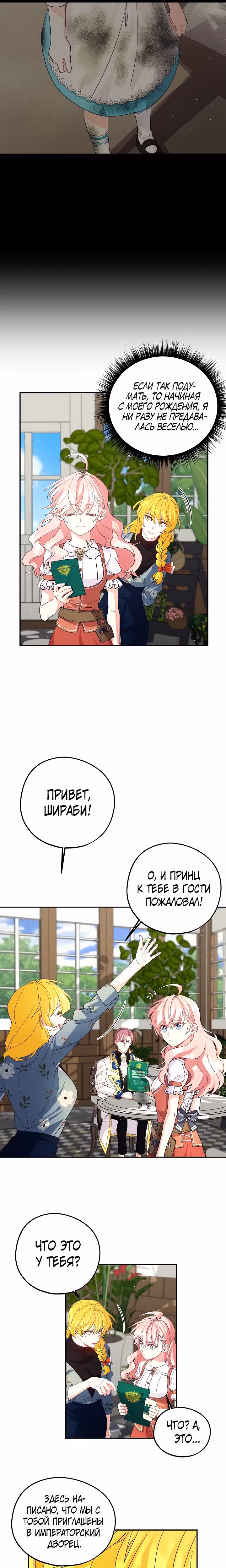 Волшебный сад — Том 2 · Глава 57, страница 6