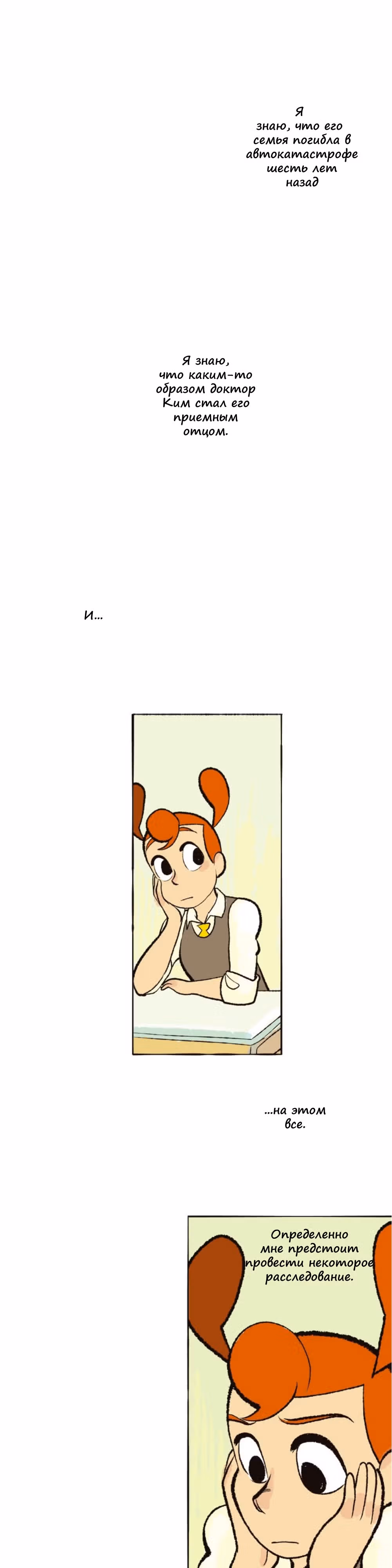 Космический мальчик — Том 1 · Глава 66, страница 3
