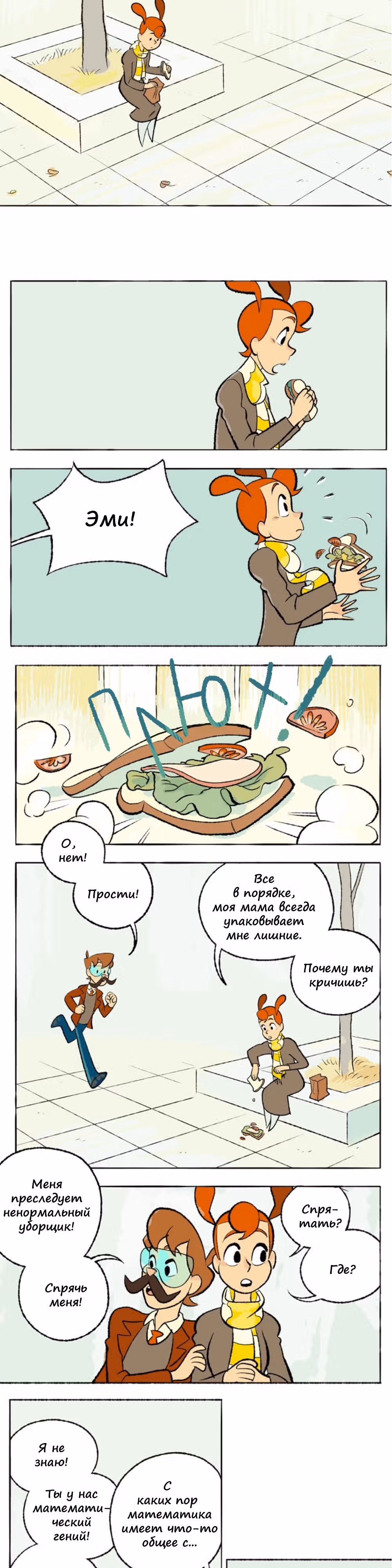 Космический мальчик — Том 1 · Глава 66, страница 7