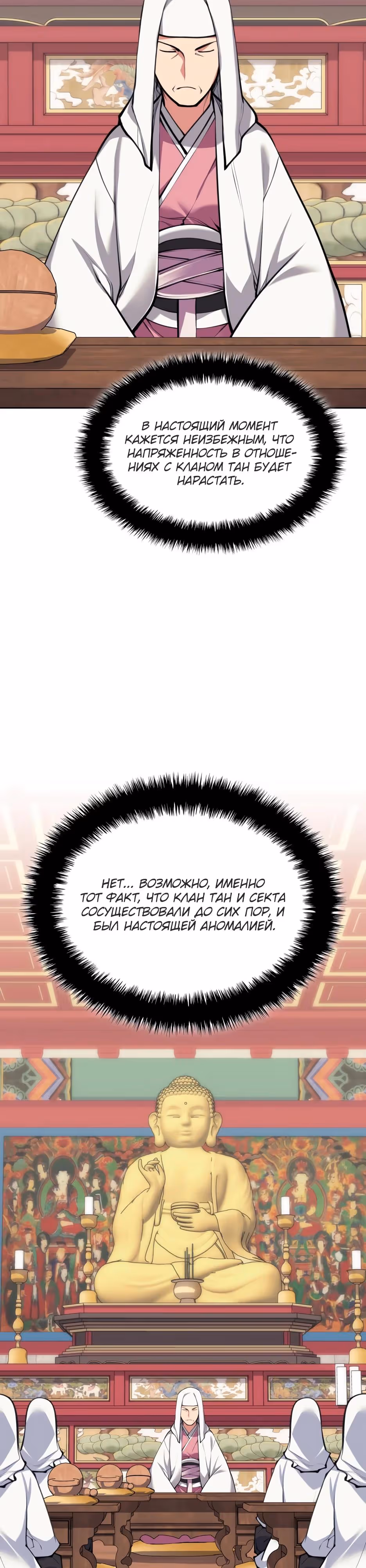 Легендарный мечник учёный — Том 1 · Глава 203, страница 3