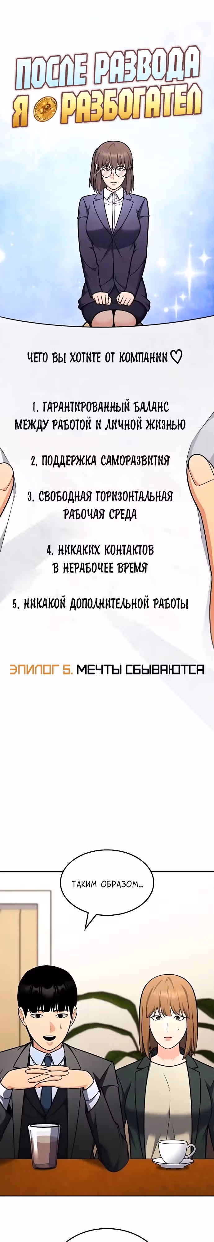 После развода я разбогател — Том 1 · Глава 98, страница 3