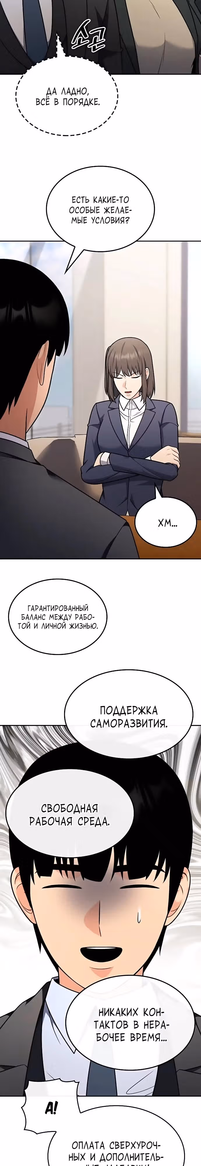 После развода я разбогател — Том 1 · Глава 98, страница 5