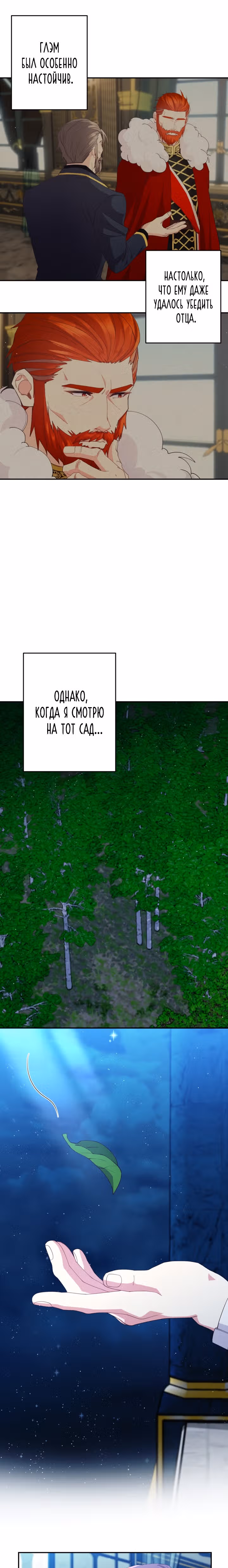 Волшебный сад — Том 2 · Глава 58, страница 7