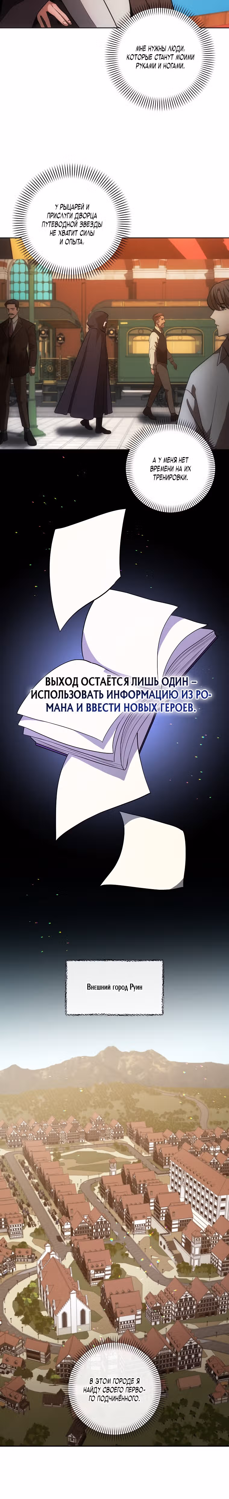 Стал младшим принцем в романе — Том 1 · Глава 7, страница 21