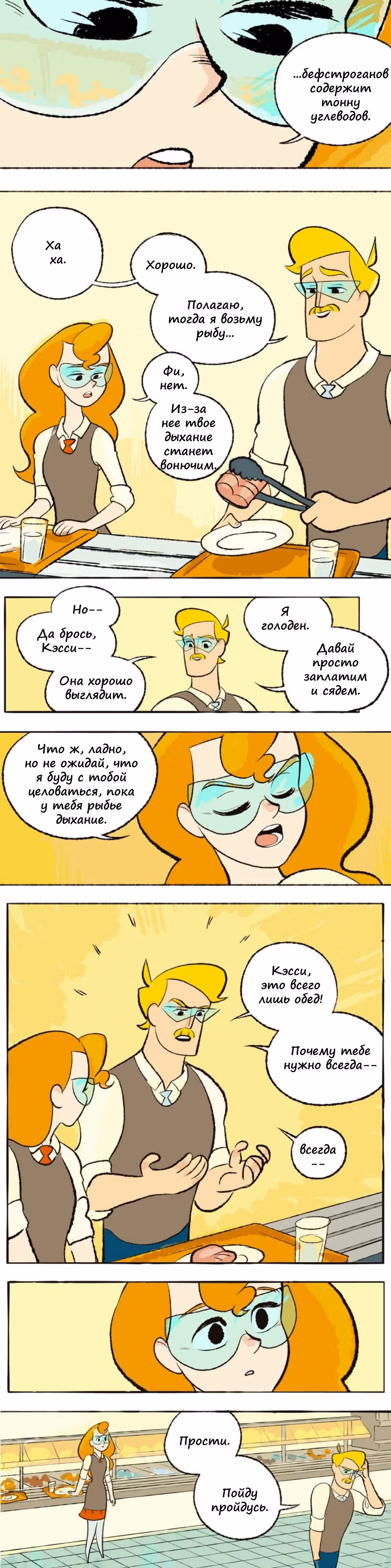 Космический мальчик — Том 1 · Глава 67, страница 4