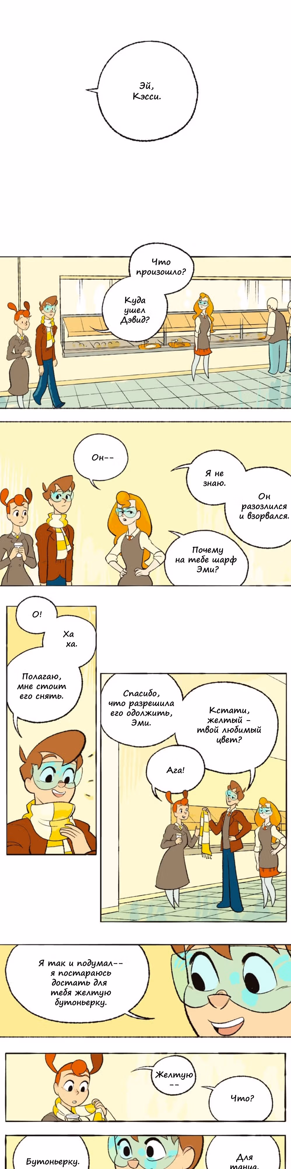 Космический мальчик — Том 1 · Глава 67, страница 6
