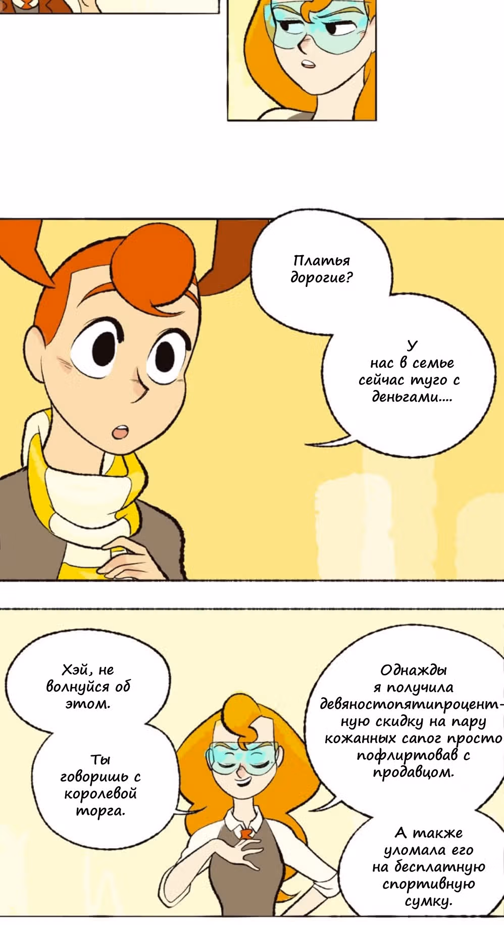 Космический мальчик — Том 1 · Глава 67, страница 8