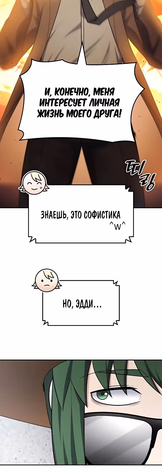 После развода я разбогател — Том 1 · Глава 99, страница 10