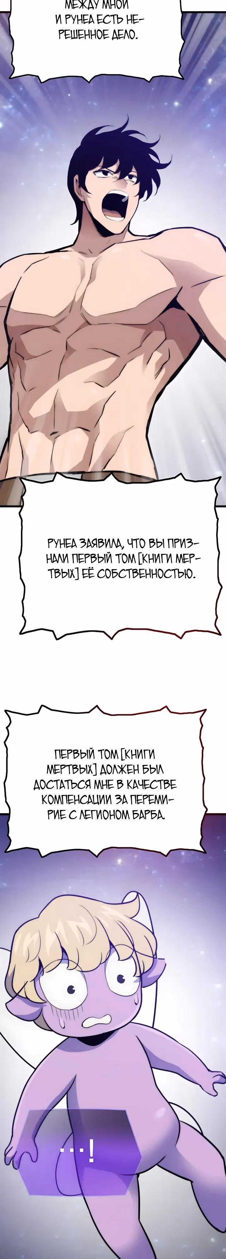 Человек из прошлой жизни (перезапуск) — Том 2 · Глава 175, страница 39