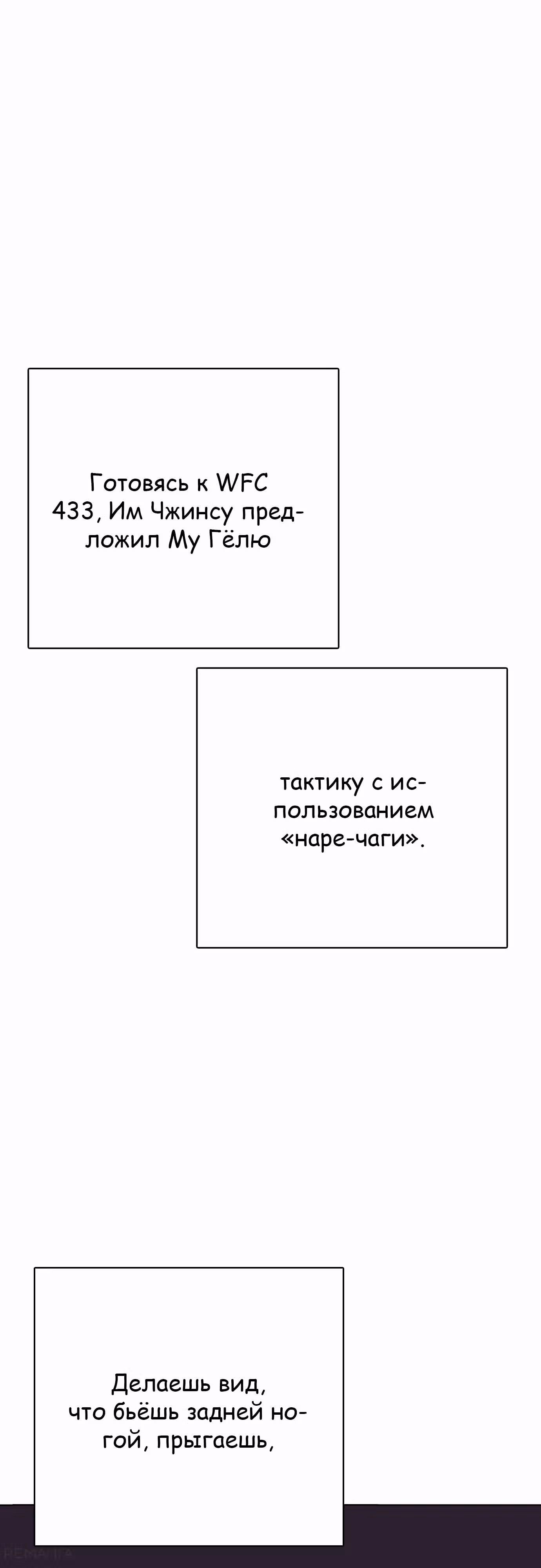 Тот, над кем издеваются, слишком хорош в борьбе — Том 1 · Глава 114, страница 1