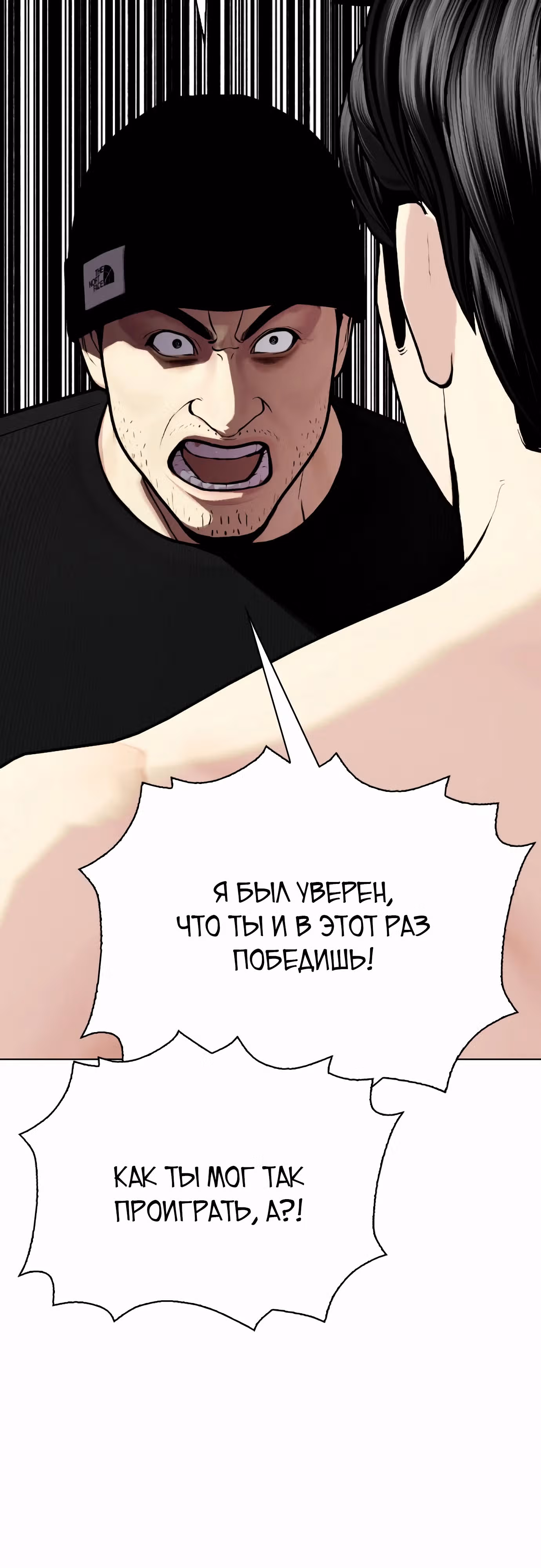 Тот, над кем издеваются, слишком хорош в борьбе — Том 1 · Глава 114, страница 105
