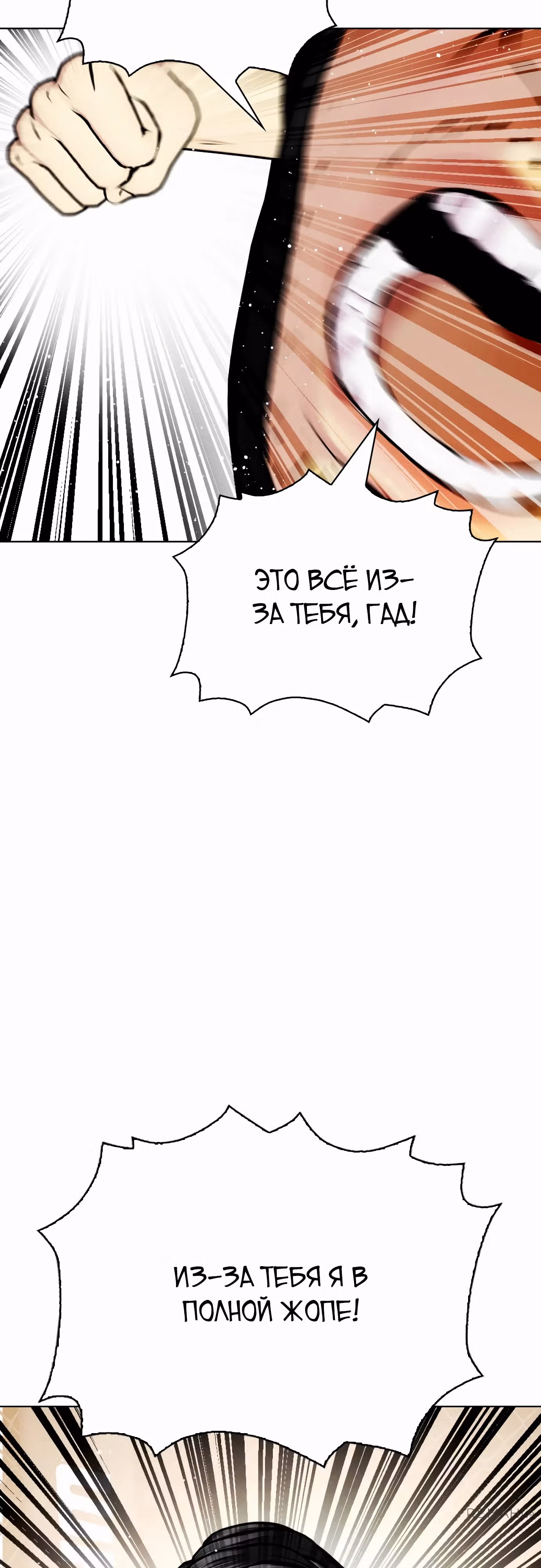 Тот, над кем издеваются, слишком хорош в борьбе — Том 1 · Глава 114, страница 108