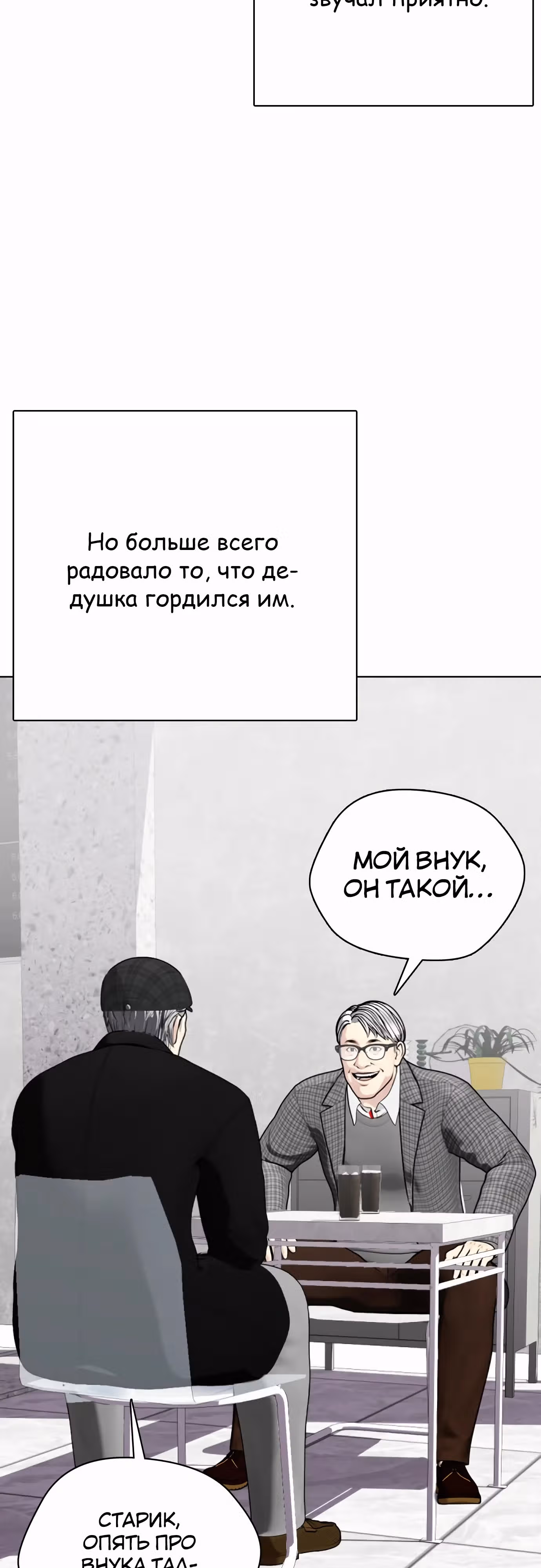 Тот, над кем издеваются, слишком хорош в борьбе — Том 1 · Глава 114, страница 30
