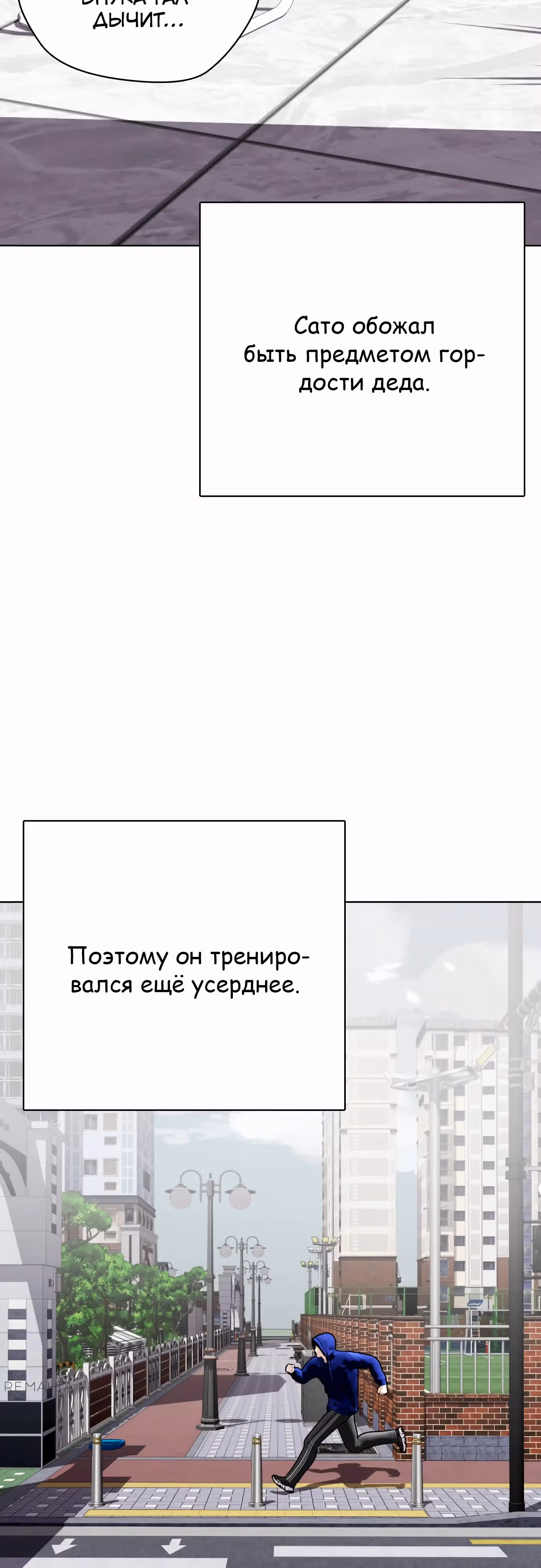 Тот, над кем издеваются, слишком хорош в борьбе — Том 1 · Глава 114, страница 31