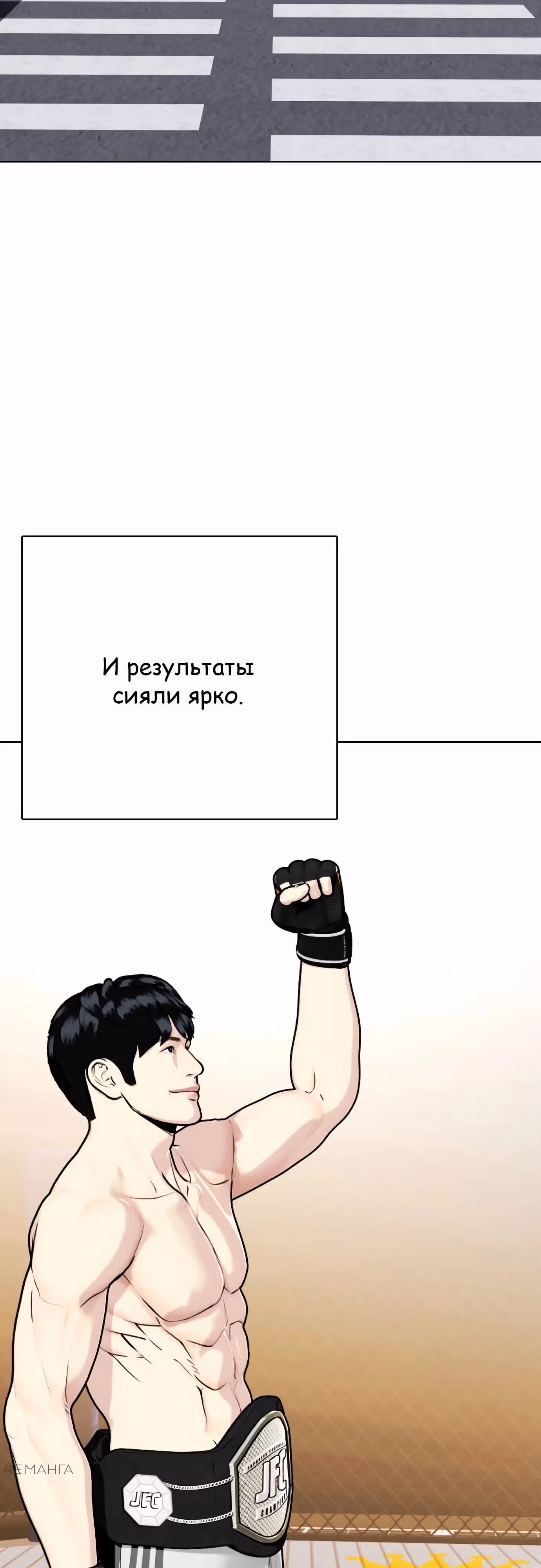 Тот, над кем издеваются, слишком хорош в борьбе — Том 1 · Глава 114, страница 32