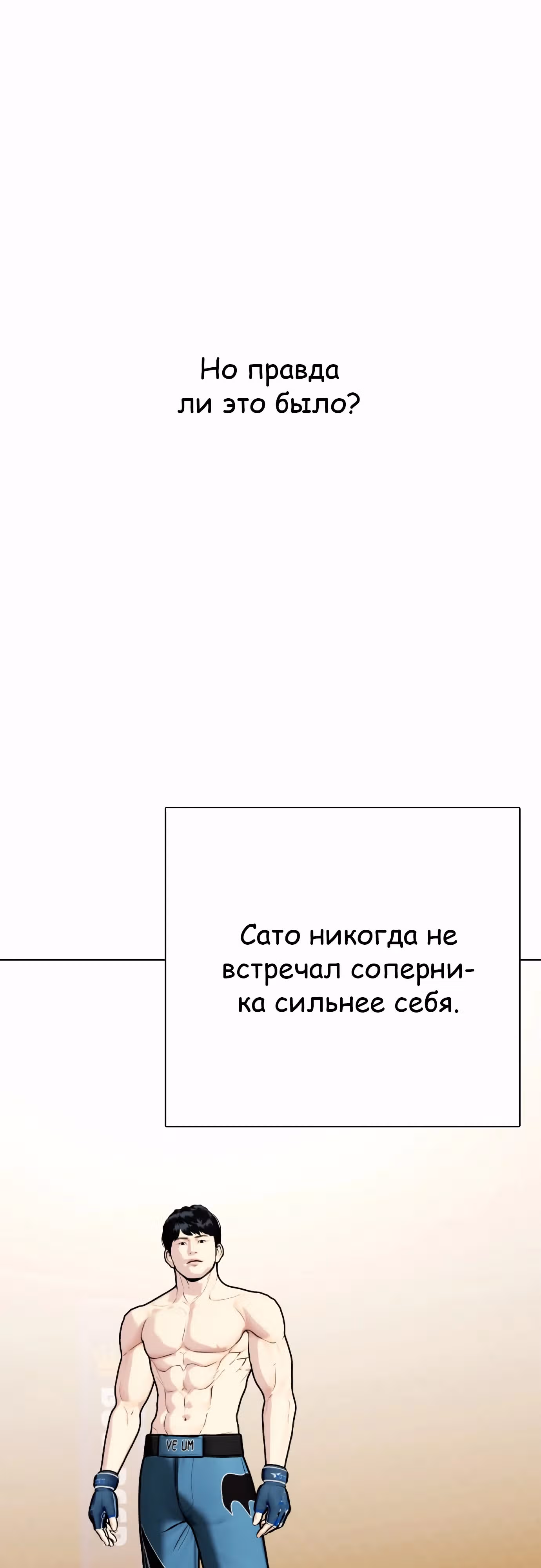 Тот, над кем издеваются, слишком хорош в борьбе — Том 1 · Глава 114, страница 35