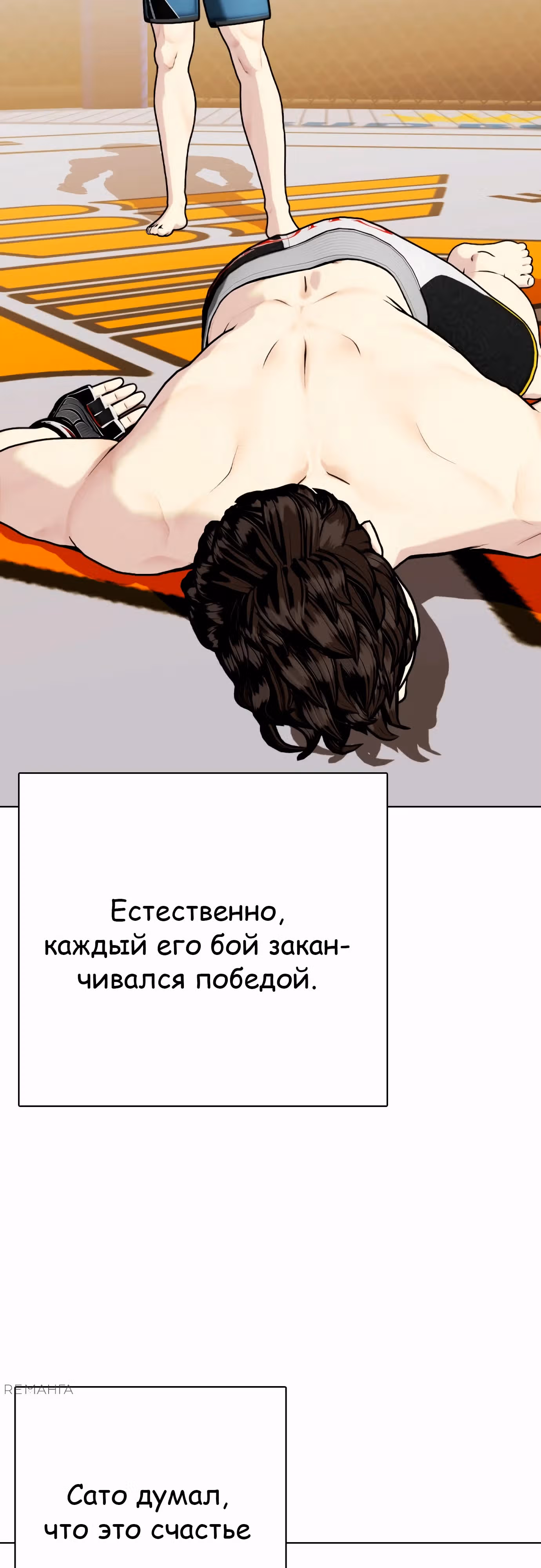 Тот, над кем издеваются, слишком хорош в борьбе — Том 1 · Глава 114, страница 36