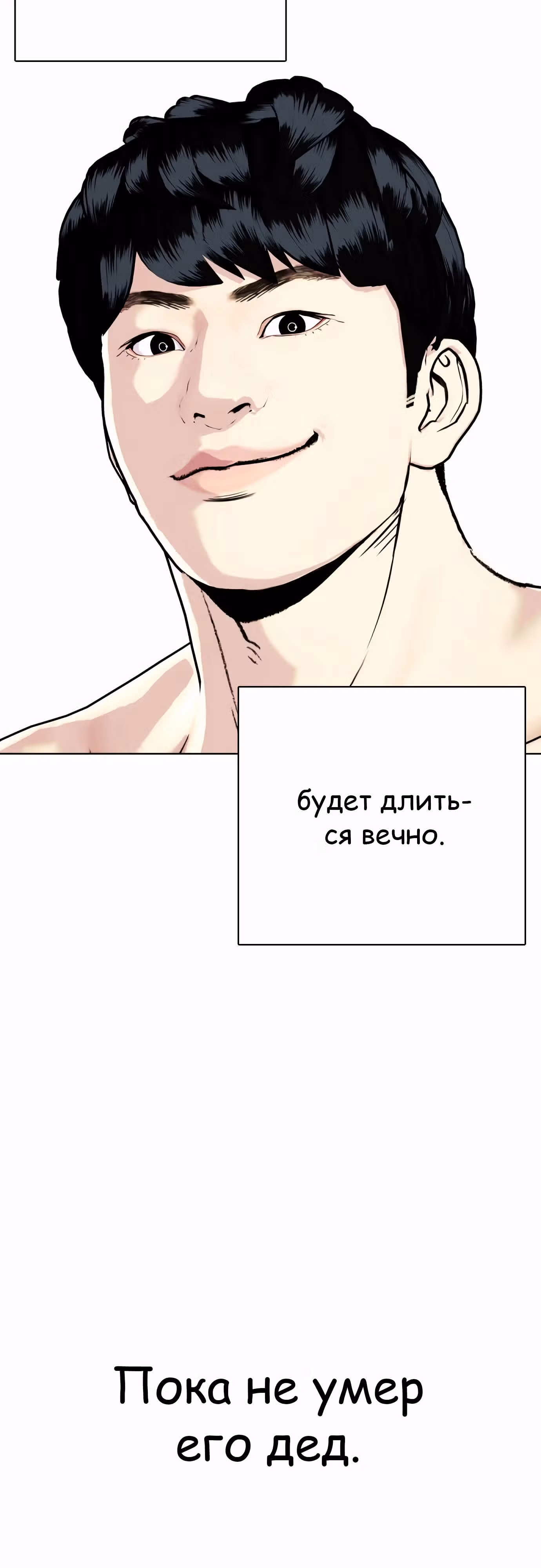 Тот, над кем издеваются, слишком хорош в борьбе — Том 1 · Глава 114, страница 37