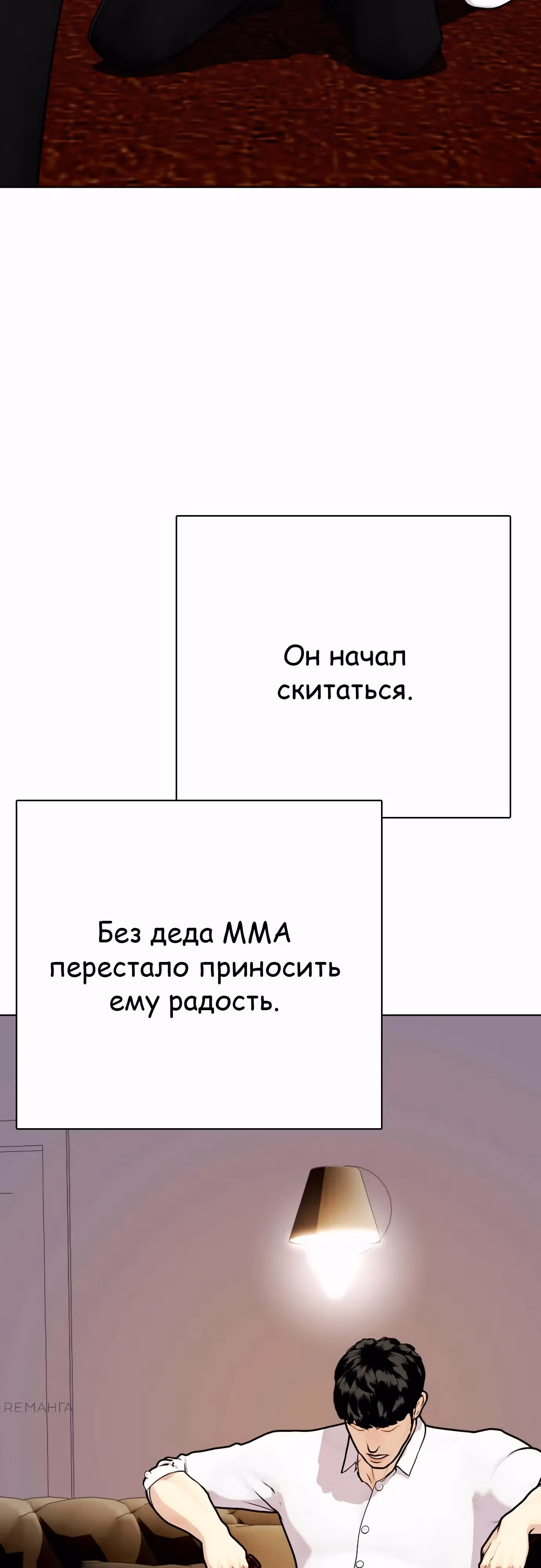 Тот, над кем издеваются, слишком хорош в борьбе — Том 1 · Глава 114, страница 40