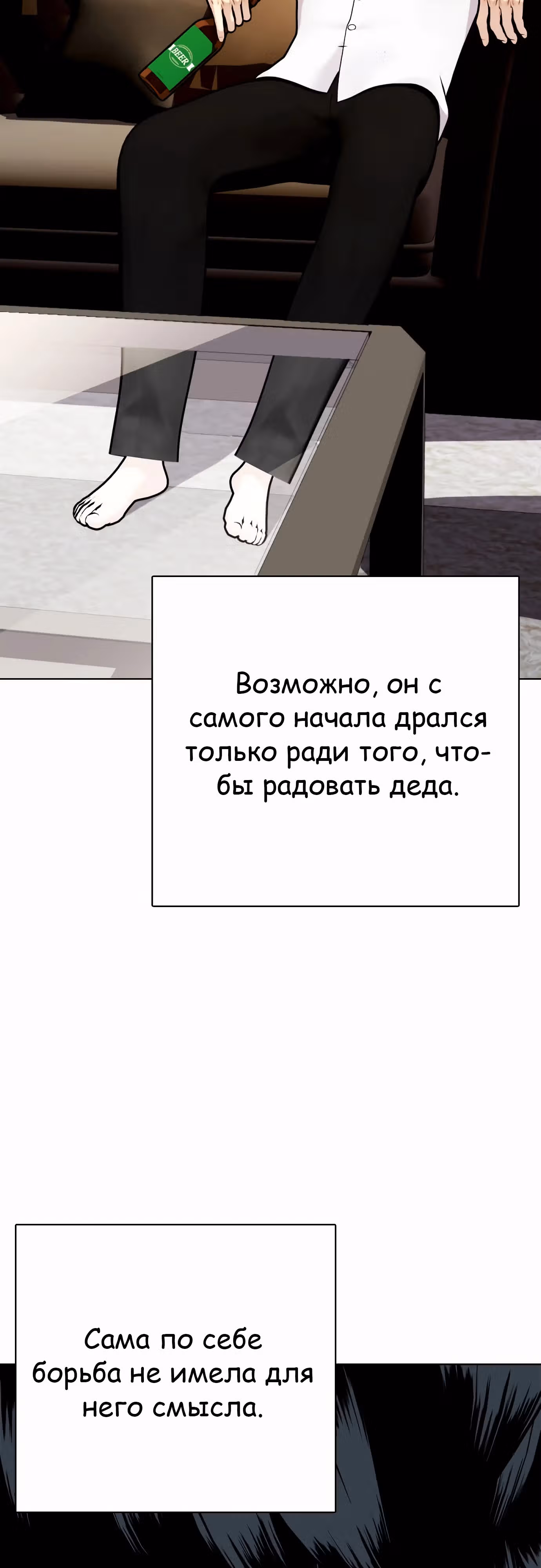 Тот, над кем издеваются, слишком хорош в борьбе — Том 1 · Глава 114, страница 41