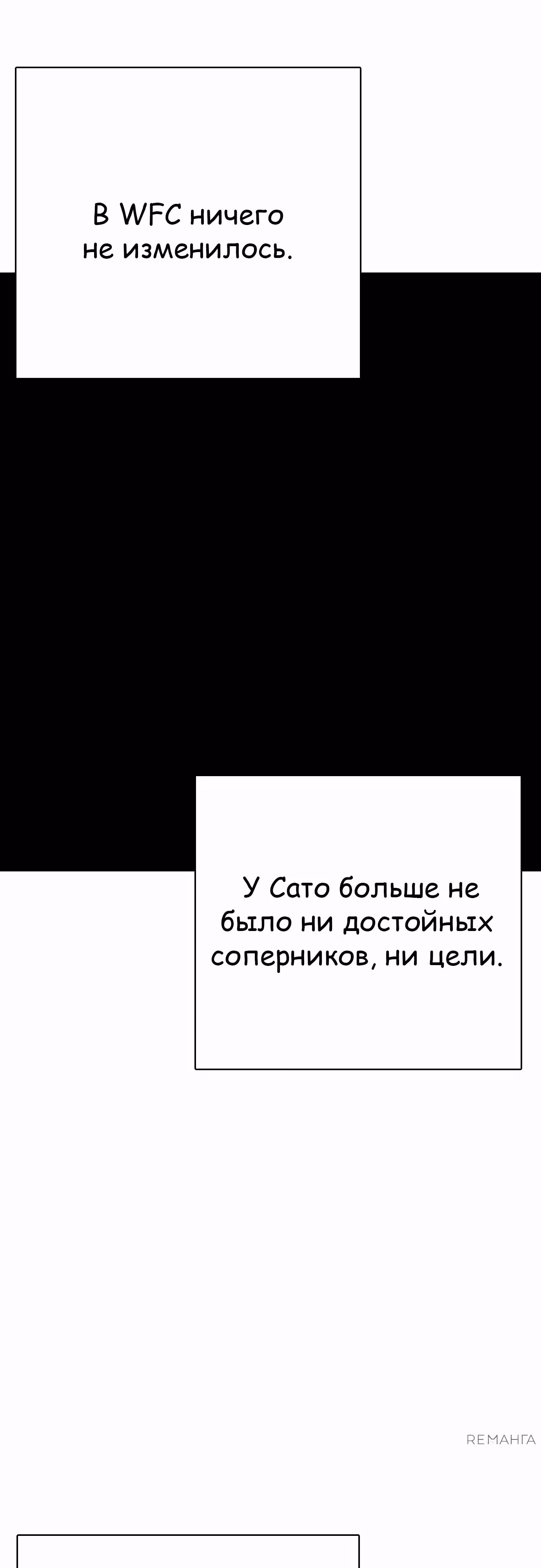Тот, над кем издеваются, слишком хорош в борьбе — Том 1 · Глава 114, страница 46
