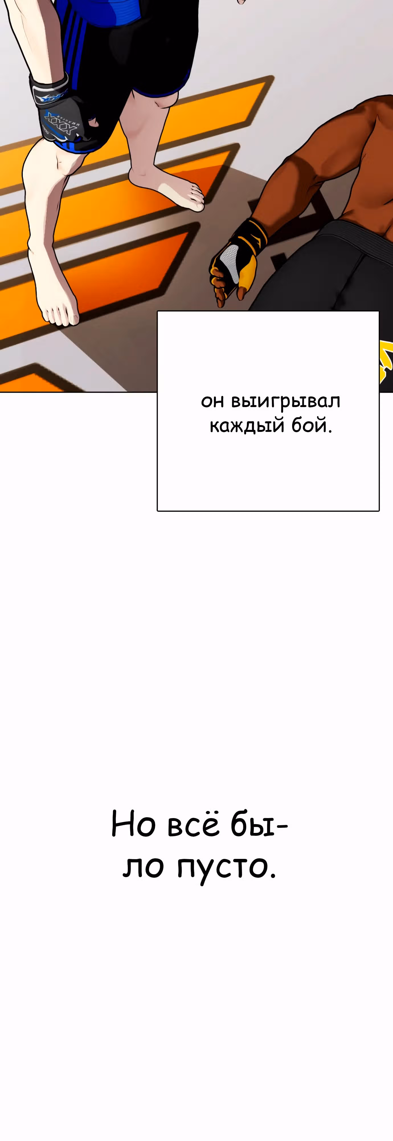Тот, над кем издеваются, слишком хорош в борьбе — Том 1 · Глава 114, страница 51