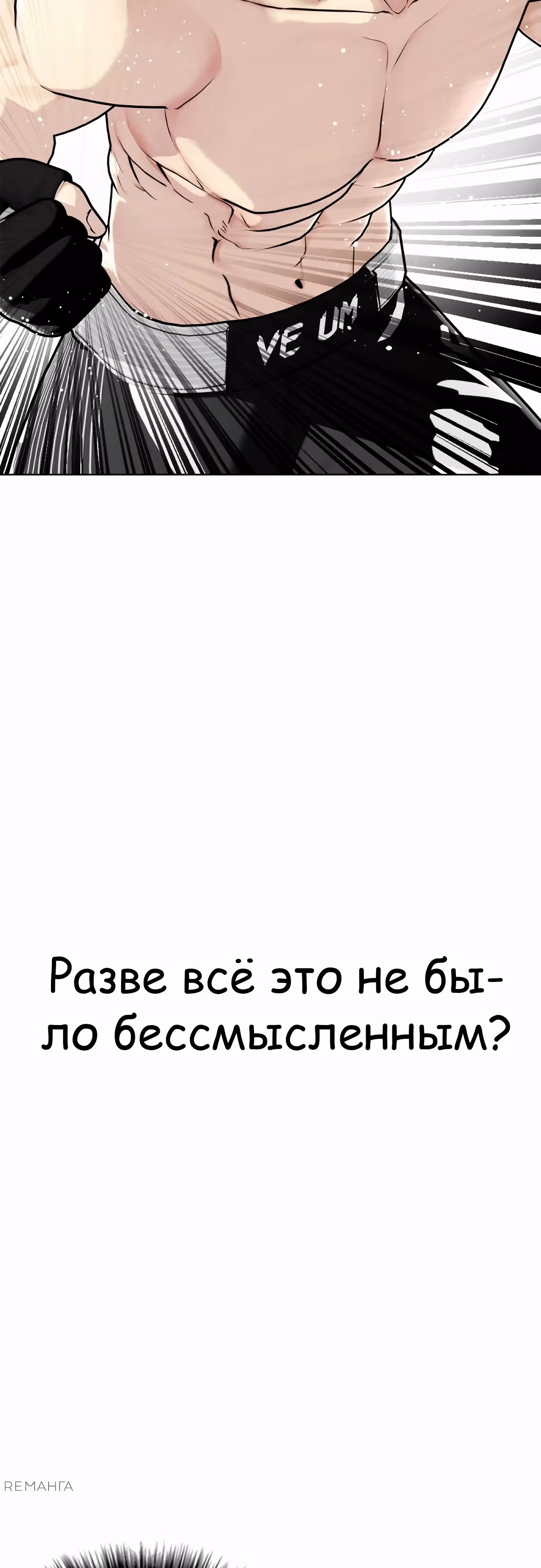 Тот, над кем издеваются, слишком хорош в борьбе — Том 1 · Глава 114, страница 69