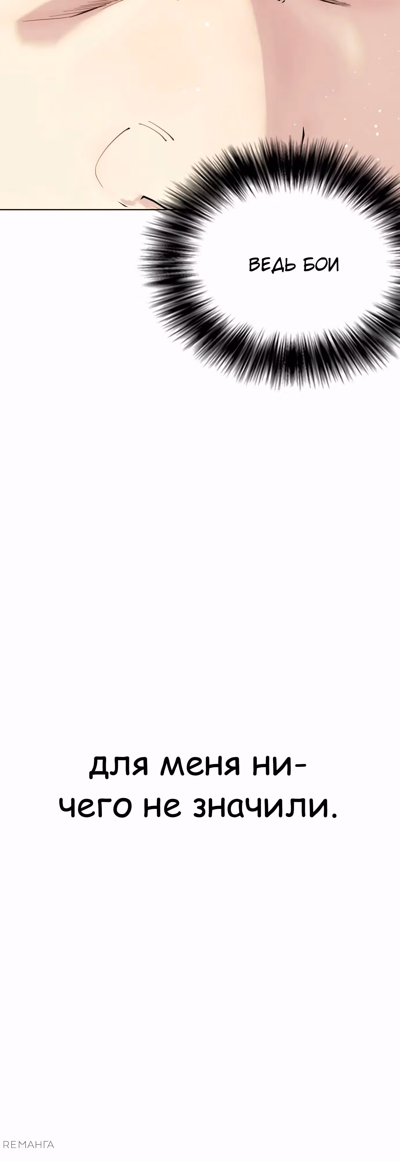 Тот, над кем издеваются, слишком хорош в борьбе — Том 1 · Глава 114, страница 77