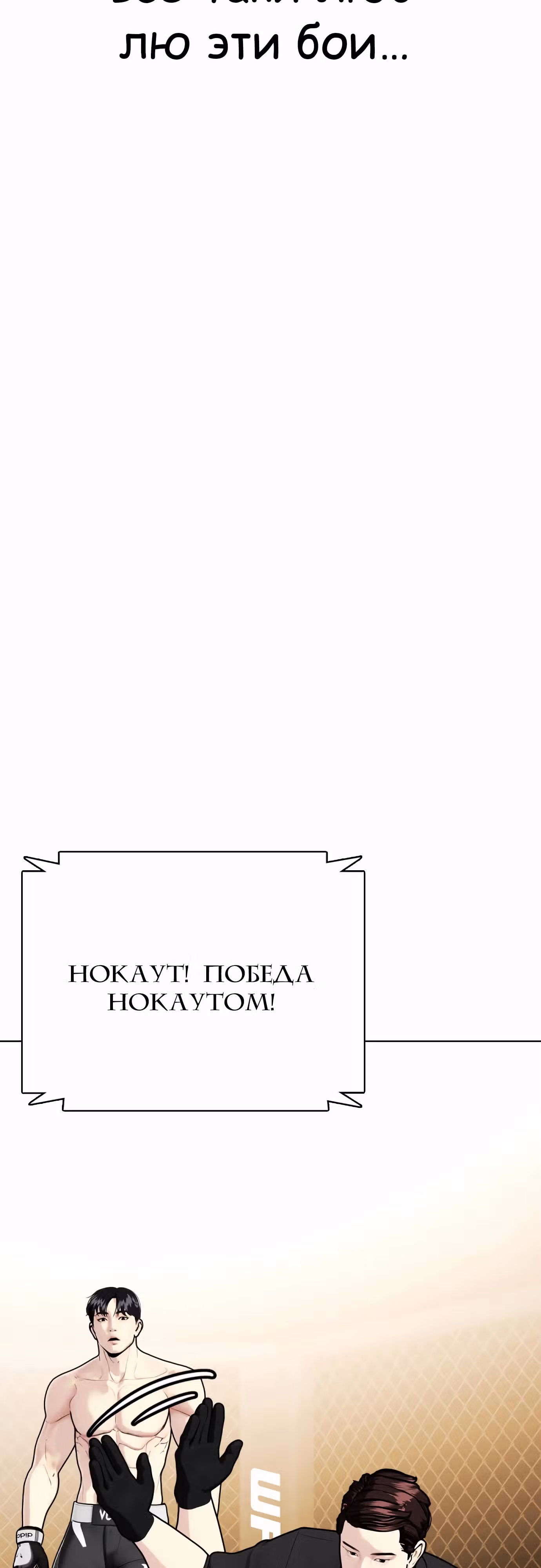 Тот, над кем издеваются, слишком хорош в борьбе — Том 1 · Глава 114, страница 87