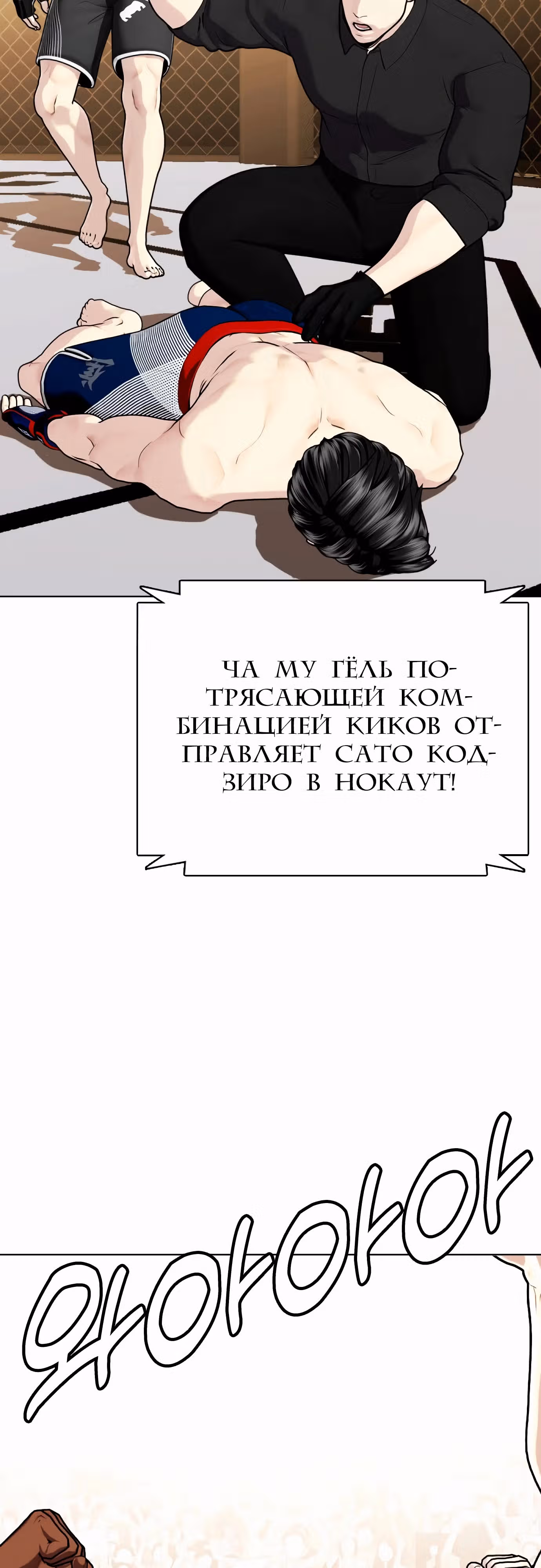 Тот, над кем издеваются, слишком хорош в борьбе — Том 1 · Глава 114, страница 88