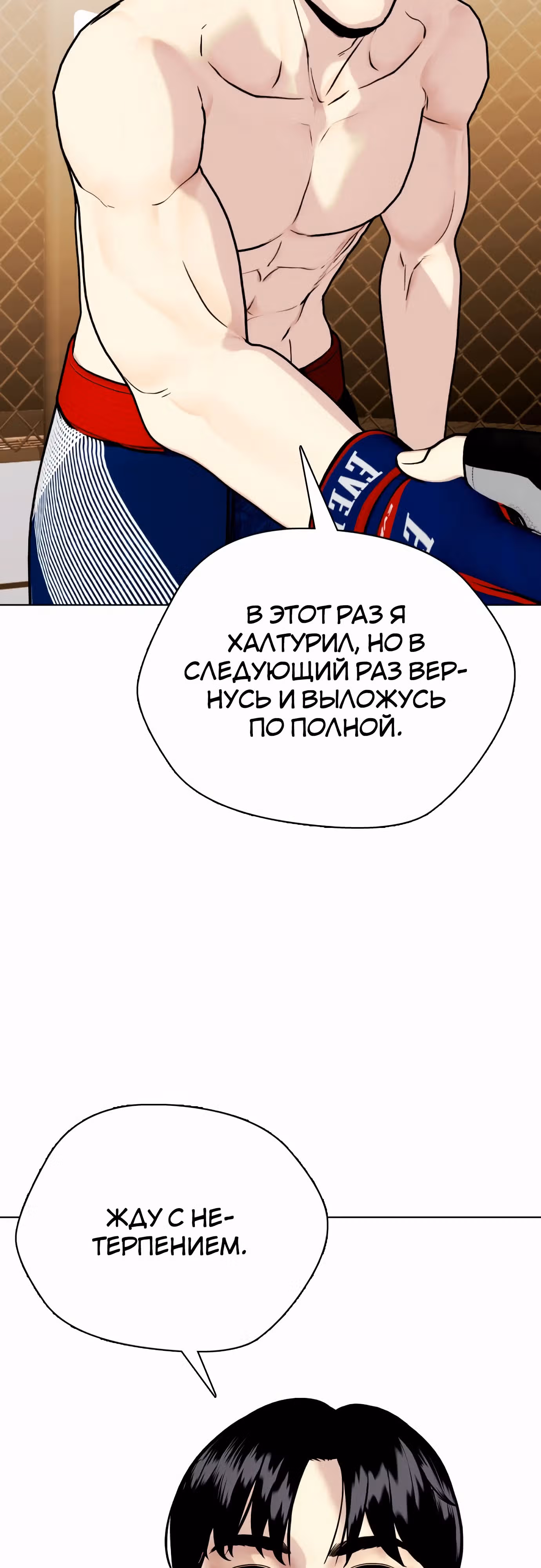Тот, над кем издеваются, слишком хорош в борьбе — Том 1 · Глава 114, страница 97