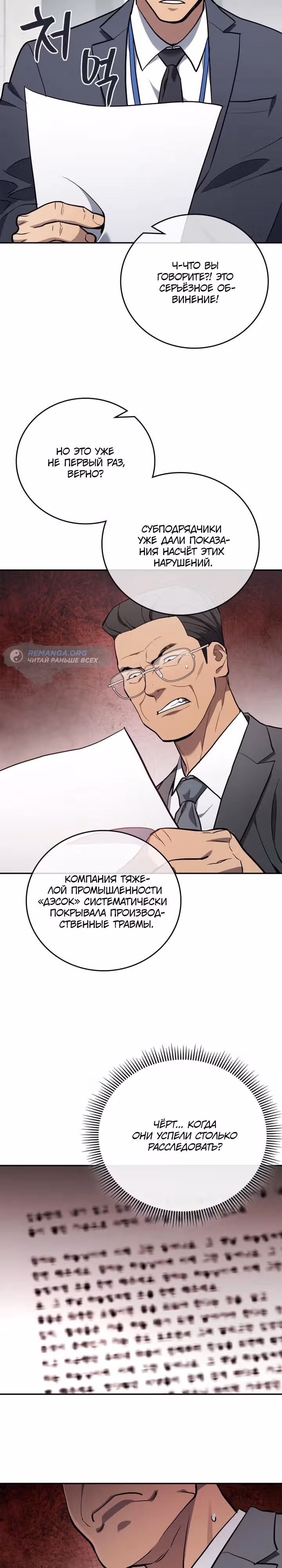 Комитет по справедливой торговле — Том 1 · Глава 7, страница 3