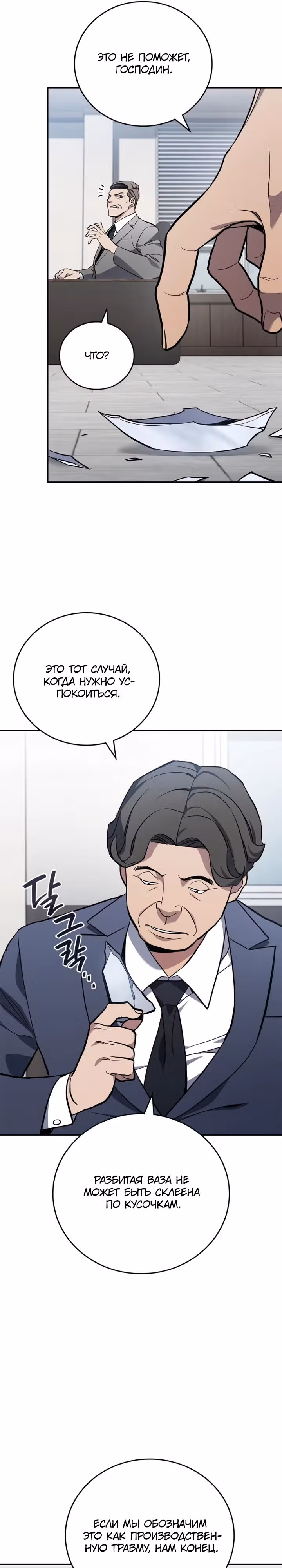 Комитет по справедливой торговле — Том 1 · Глава 7, страница 31