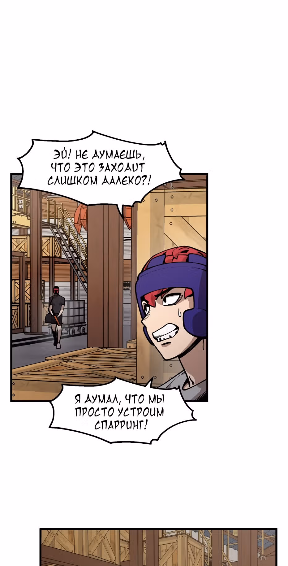 Месть психопата — Том 2 · Глава 38, страница 17