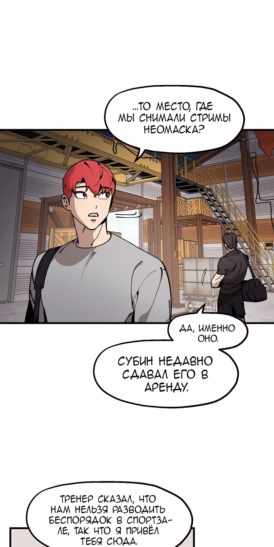 Месть психопата — Том 2 · Глава 38, страница 3
