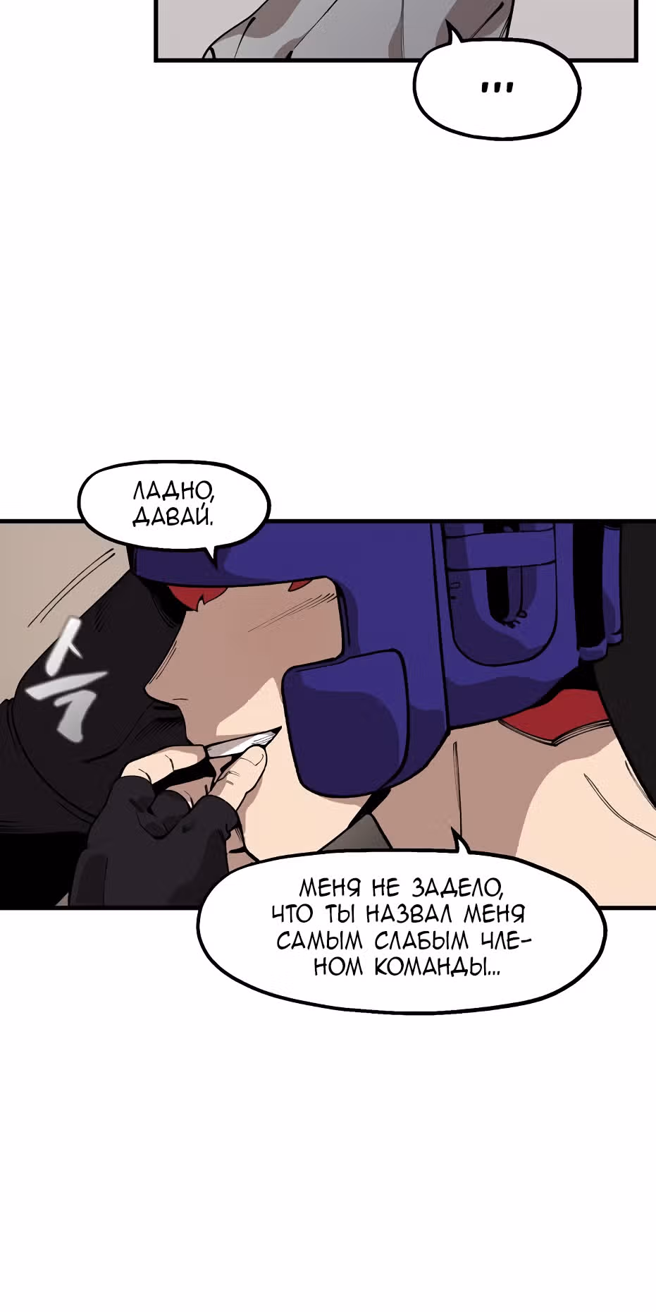 Месть психопата — Том 2 · Глава 38, страница 5