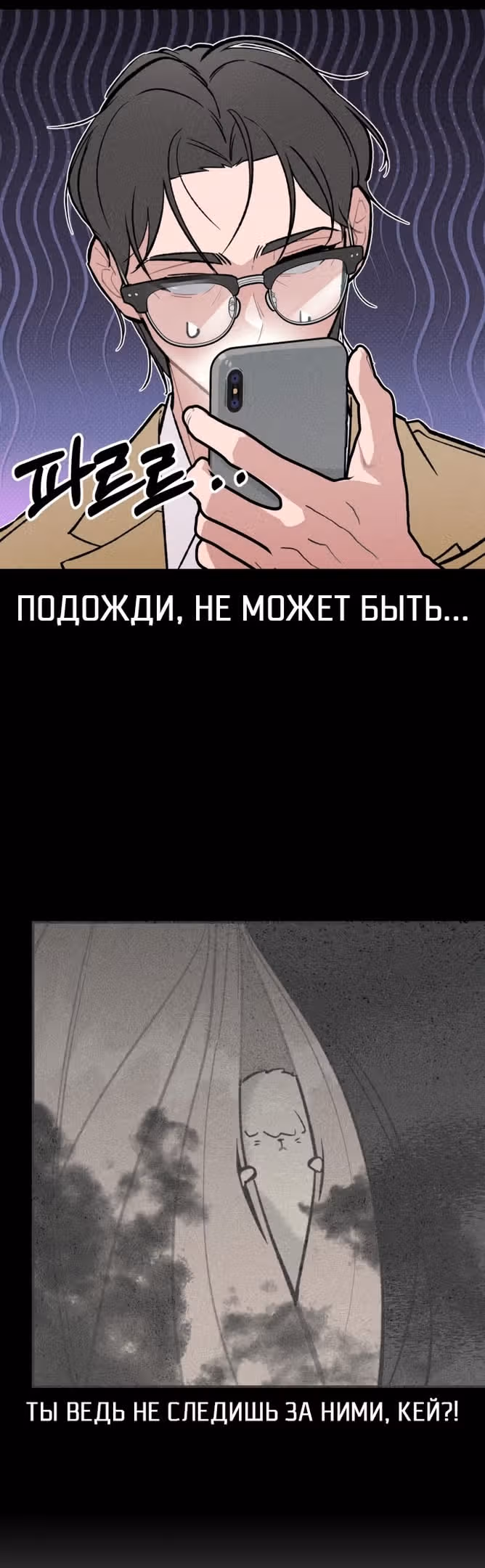 Дьявольские кости — Том 1 · Глава 31, страница 54