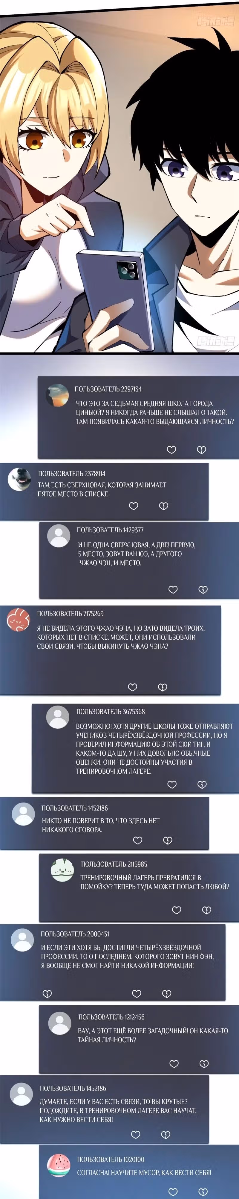 Я правда не хочу изучать запрещенные заклинания — Том 1 · Глава 52, страница 7