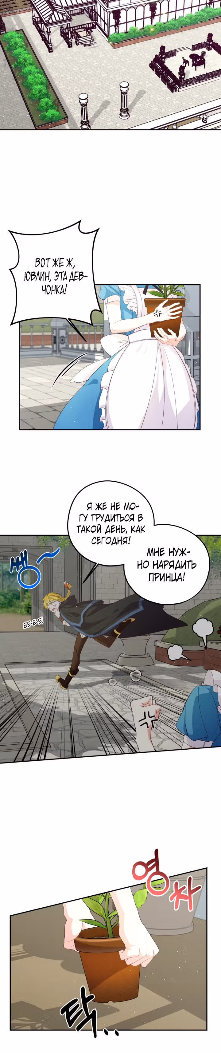 Волшебный сад — Том 2 · Глава 60, страница 22