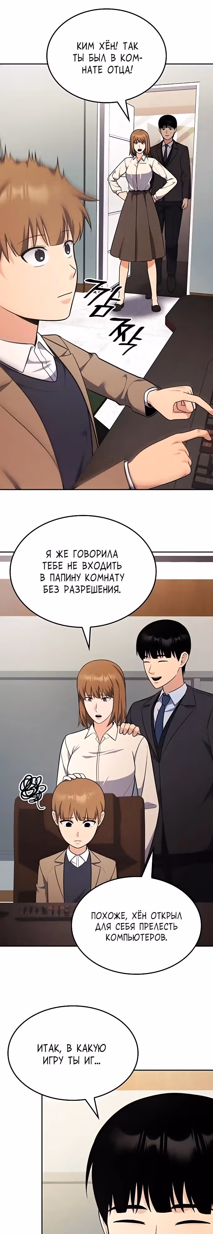После развода я разбогател — Том 1 · Глава 100, страница 33